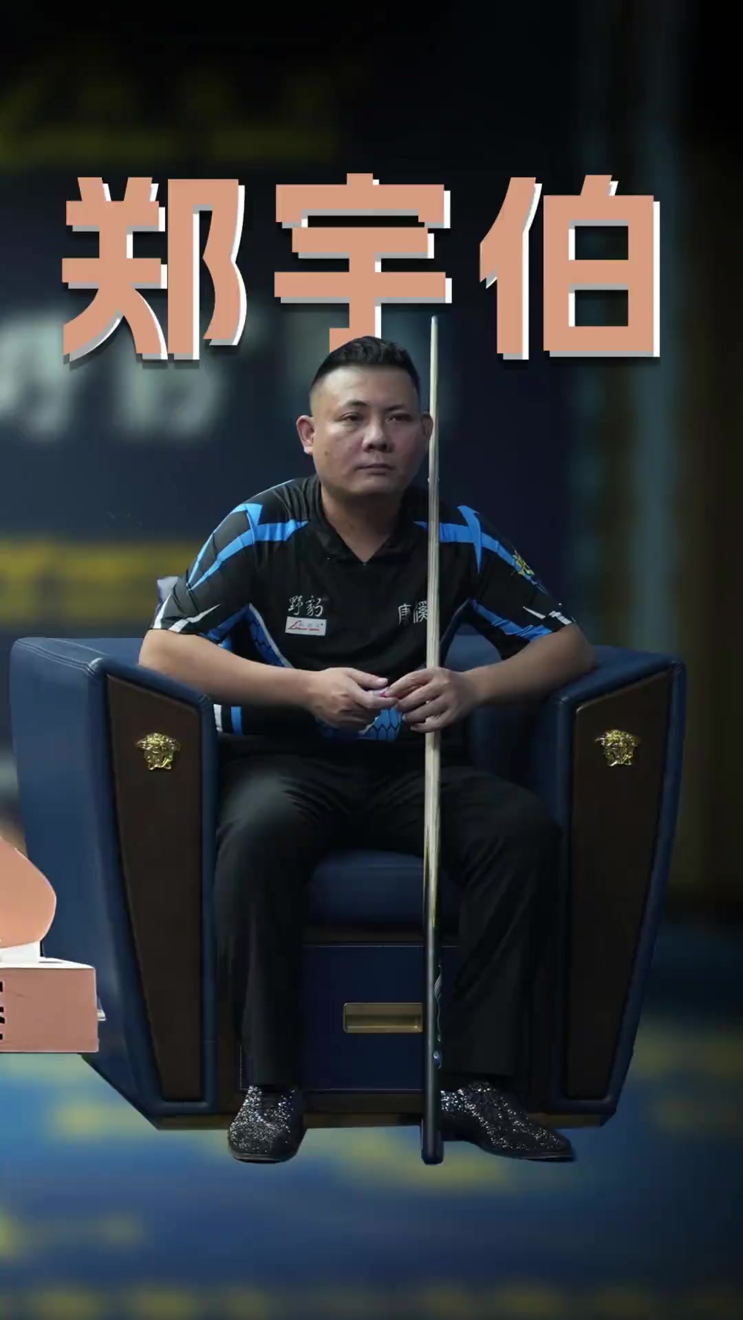 浙江隊的局 浙江隊的局